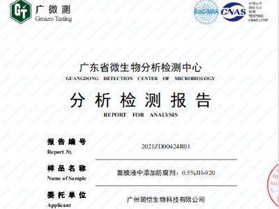 簡愷防腐劑第三方檢測報告