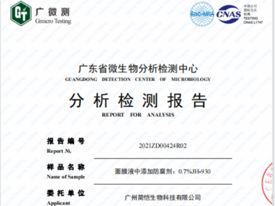 簡愷嬰兒用品防腐系列第三方檢測報告