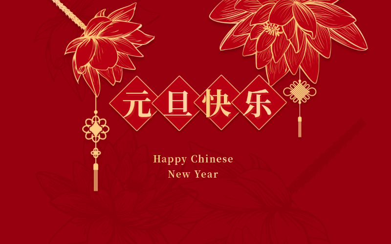 H5春節新年牛年大年初一促銷活動-1609386652887